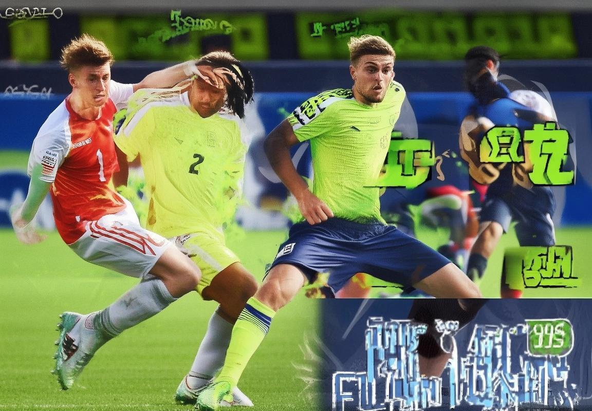 格鲁吉亚vs爱沙尼亚赛事分析：状态对比、战术解析及投注建议